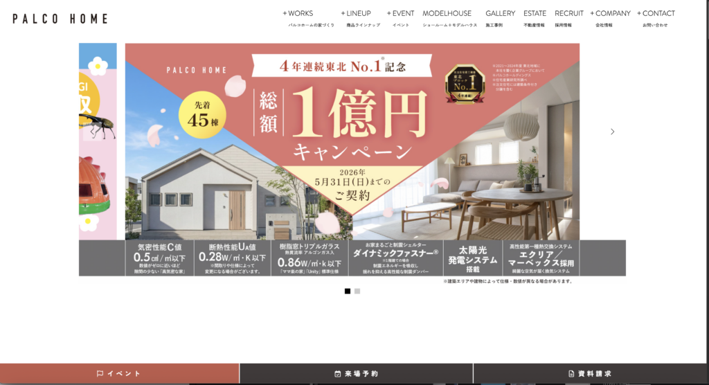株式会社パルコホーム