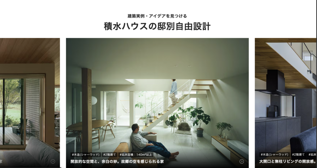積水ハウスの施工事例