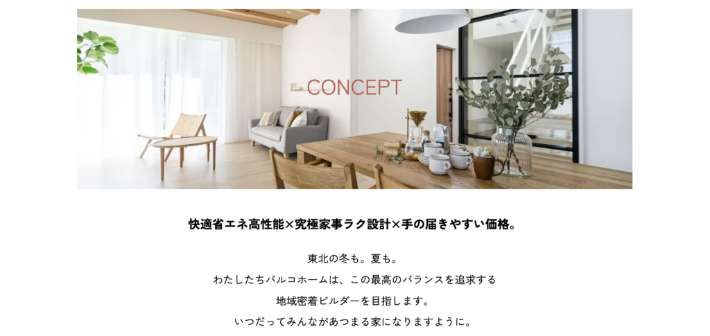 株式会社パルコホーム