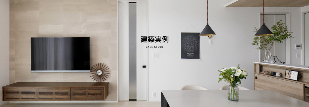 一条工務店の施工事例