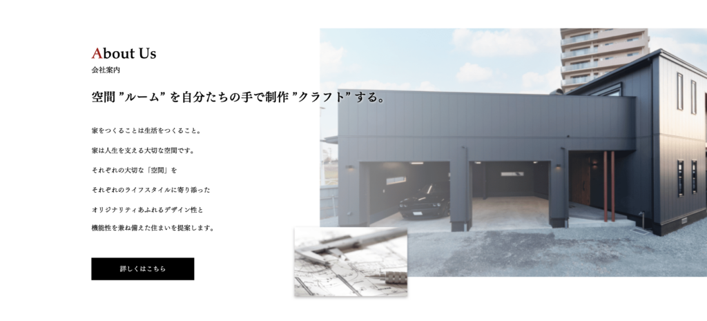 ルームクラフトの特徴