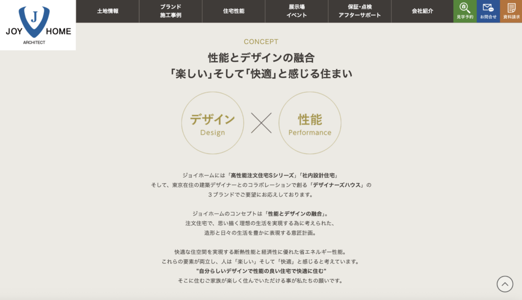 ジョイホーム　HP