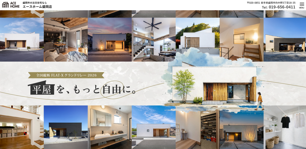 エースホーム盛岡店公式HP画像