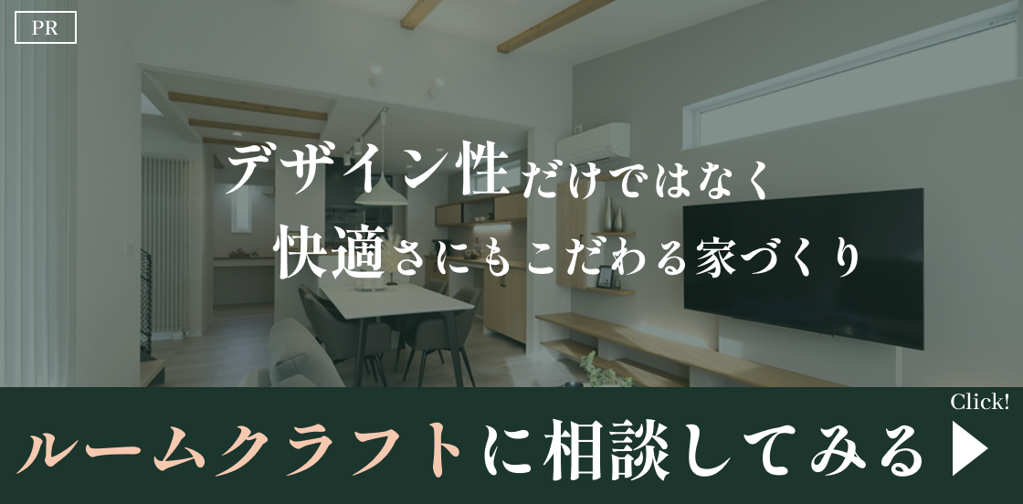 ルームクラフト公式サイト