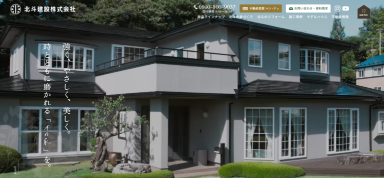 北斗建設株式会社 公式HPの画像